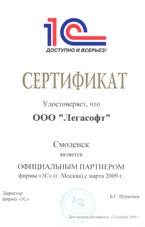 Официальный партнер фирмы 1С