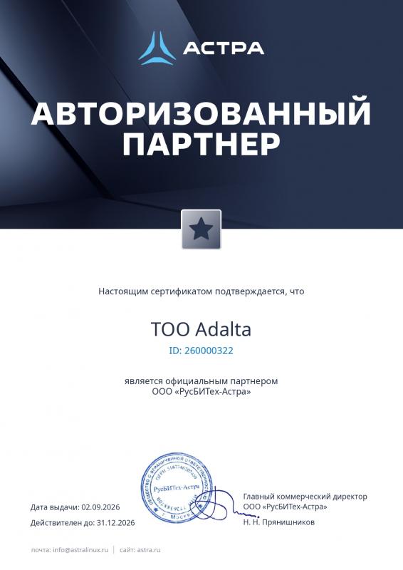 Официальный партнер ООО РусБИТех-Астра