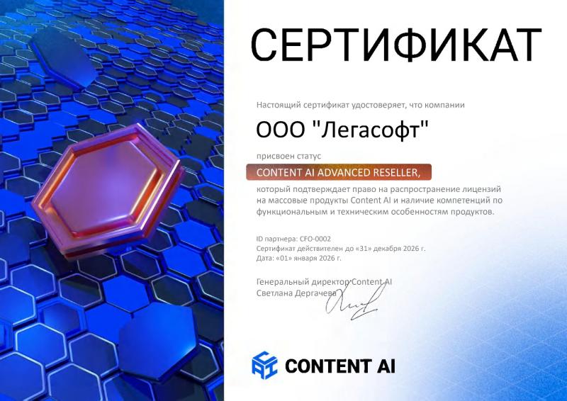 Статус Content AI advanced reseller