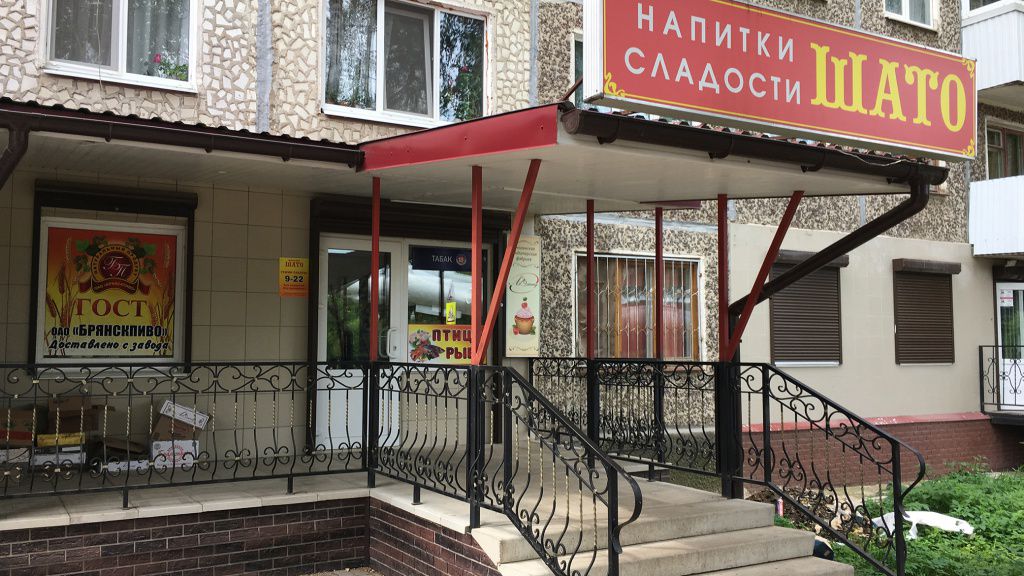 магазин у дома магазин у дома