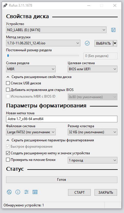 утилита Rufus