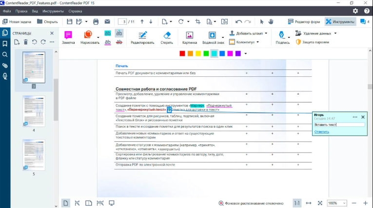 Совместная работа Совместная работа