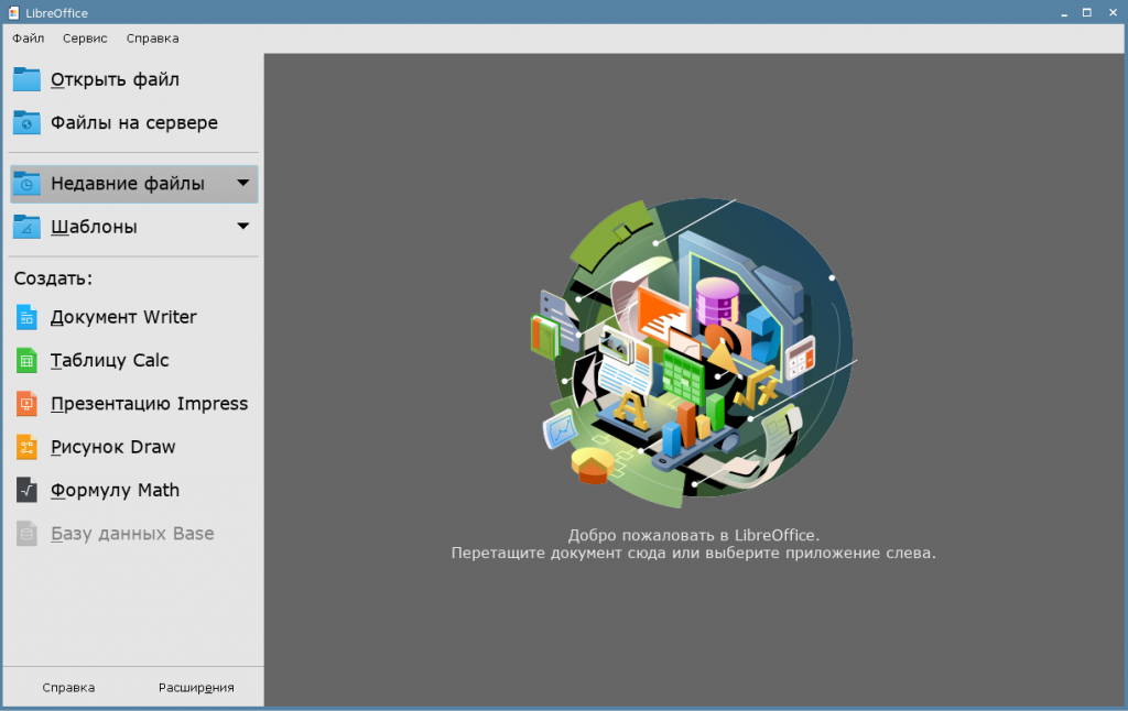 офисный пакет LibreOffice офисный пакет LibreOffice