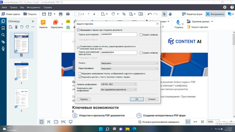 Защита и подпись документов Защита и подпись документов