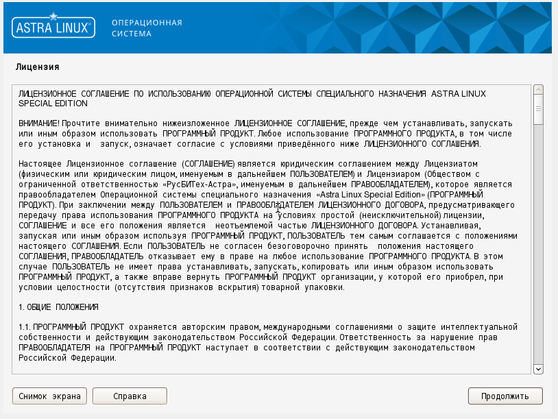 лицензионное соглашение
