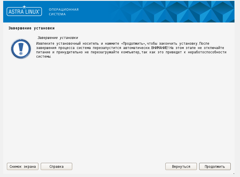 Завершение установки Завершение установки